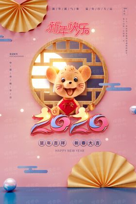 2020新年快乐
