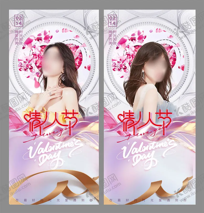 编号：15768210251003115809【酷图网】源文件下载-医美情人节促销海报