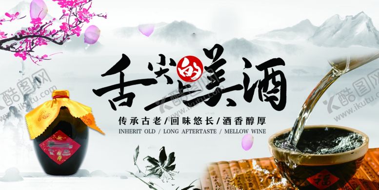 编号：26141604271455255857【酷图网】源文件下载-舌尖上的美酒