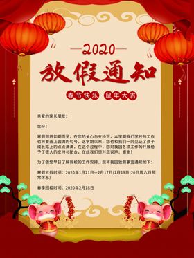 放假通知