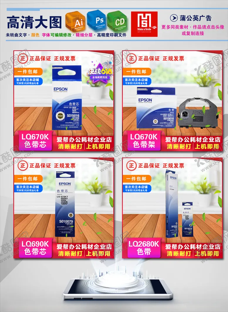 编号：37733906191510298529【酷图网】源文件下载-爱普生色带架淘宝主图