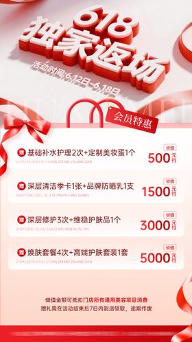 医美海报618返场促销海报