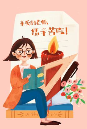 教师节插画