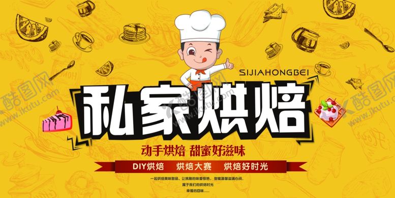 编号：36713004011258523395【酷图网】源文件下载-蛋糕店展板