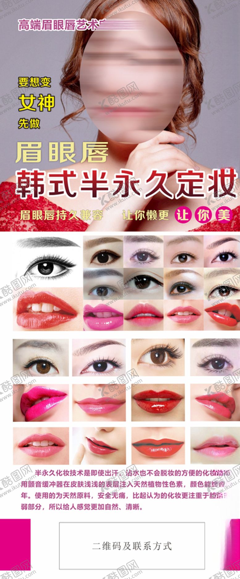 编号：90700505021949508779【酷图网】源文件下载-韩式半永久