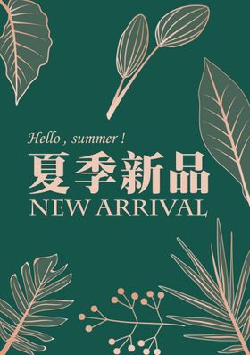 编号：81453709240602112854【酷图网】源文件下载-夏季新品