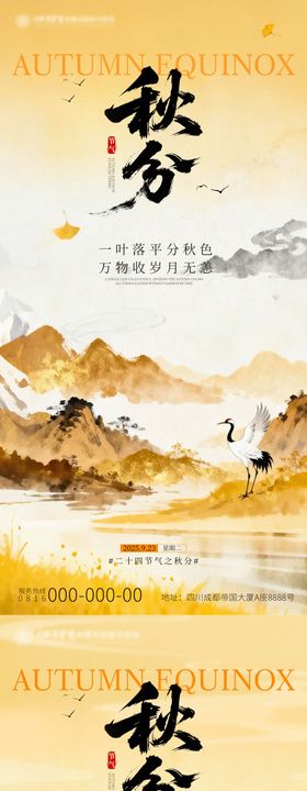 秋分插画节日系列海报