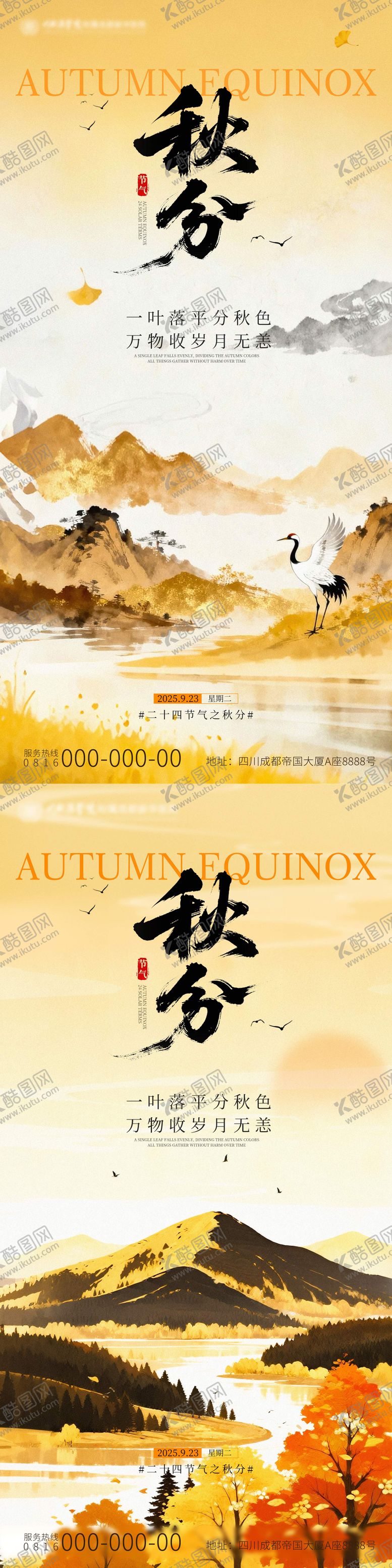 编号：24541909222208016902【酷图网】源文件下载-秋分插画节日系列海报