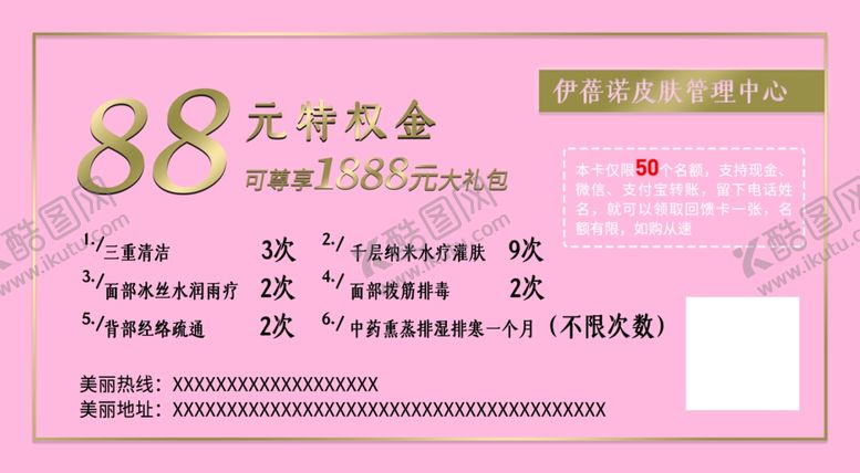 编号：55371405131418353389【酷图网】源文件下载-养生美容代金券