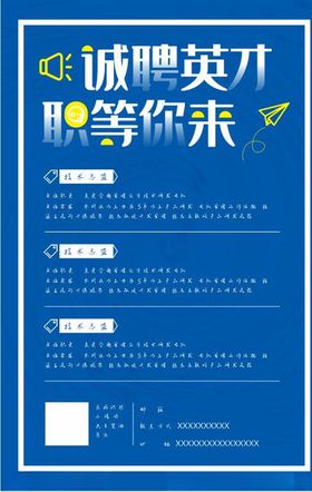 2020年蓝色简单企业招聘