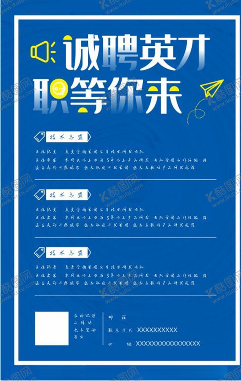 编号：80233307051008328742【酷图网】源文件下载-2020年蓝色简单企业招聘