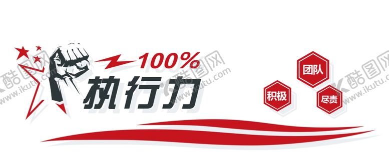编号：92730910150612559208【酷图网】源文件下载-执行力