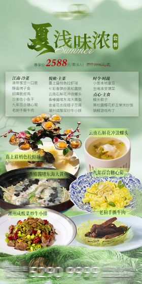 夏天粤菜美食套餐预定