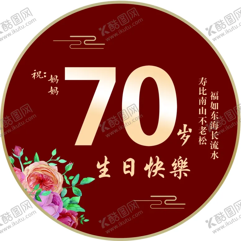 编号：50765011281907152231【酷图网】源文件下载-生日快乐