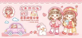闺蜜逛街日常穿搭海报