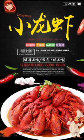时尚大气美味小龙虾海报