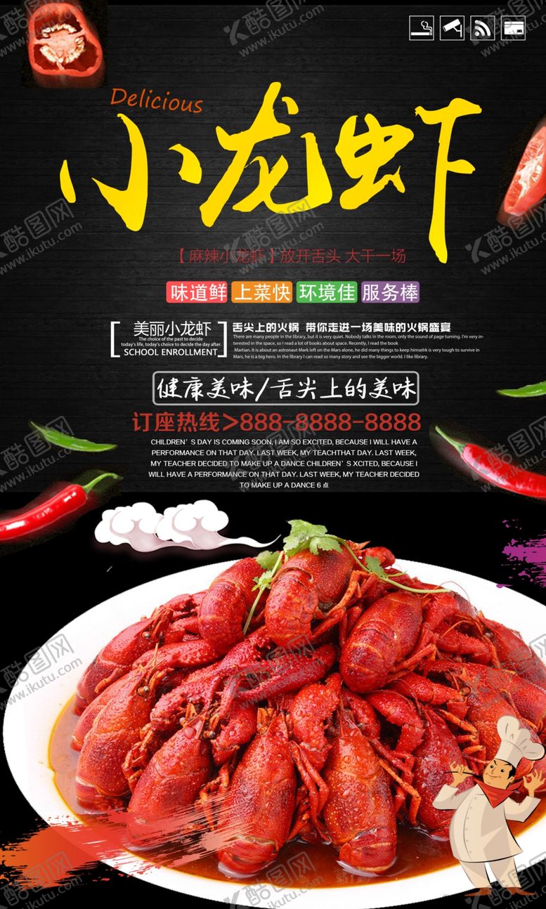 编号：35170505030058025870【酷图网】源文件下载-时尚大气美味小龙虾海报