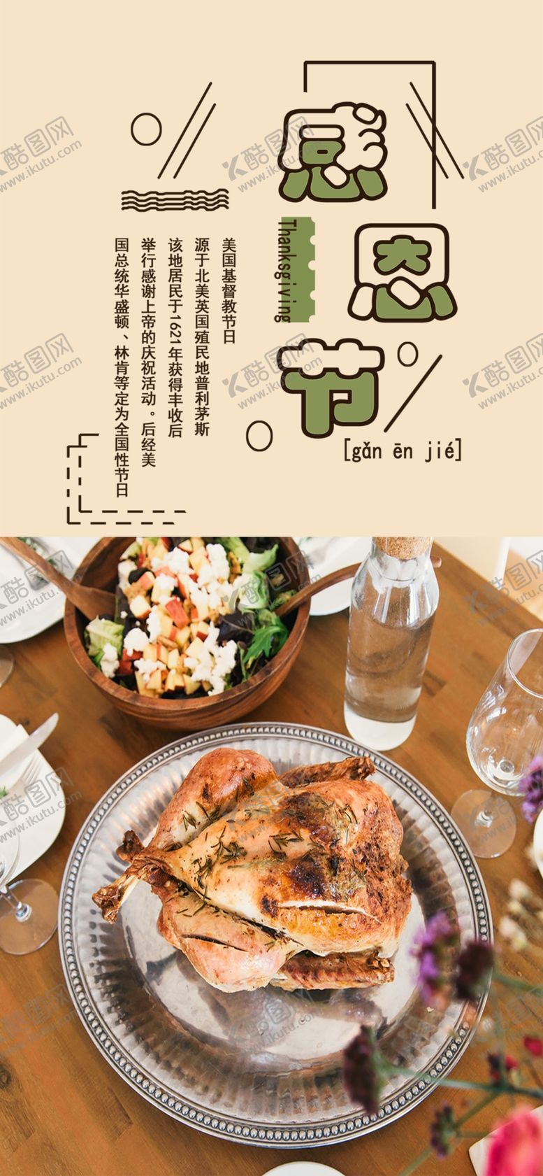 编号：45170907130948067557【酷图网】源文件下载-感恩节