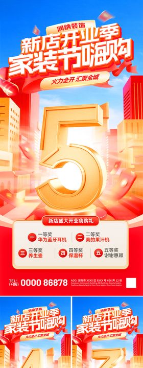 新店开业季家装节嗨购季倒计时海报