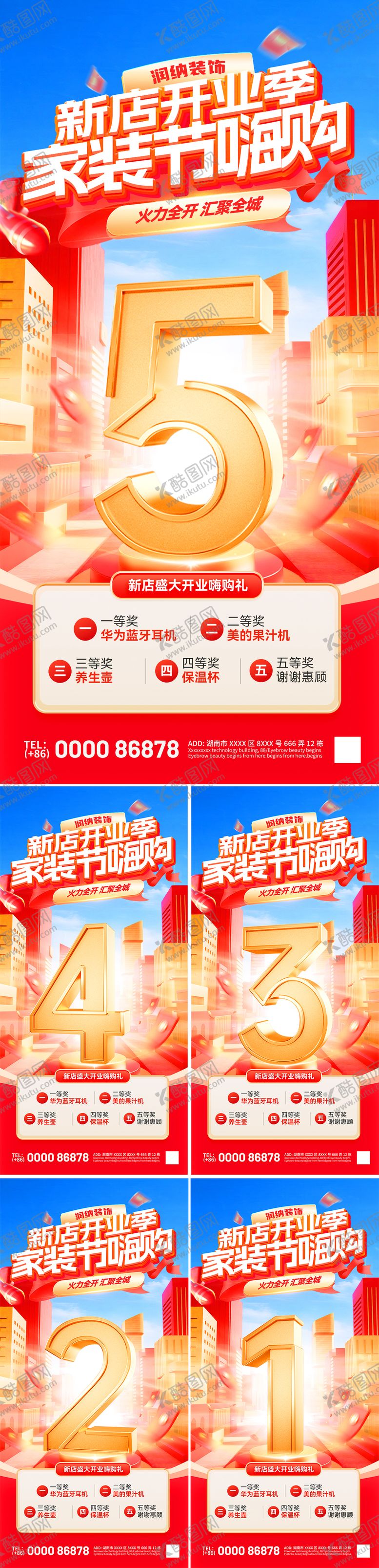 编号：14926911141205181251【酷图网】源文件下载-新店开业季家装节嗨购季倒计时海报