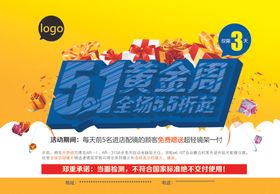 五一黄金周