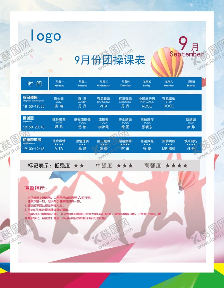 编号：72130202120226409751【酷图网】源文件下载-健身课表
