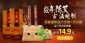 艾灸海报