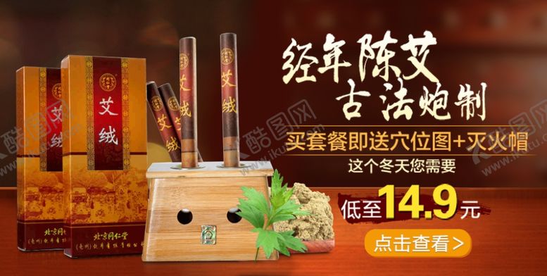 编号：40437005012112036550【酷图网】源文件下载-艾灸海报