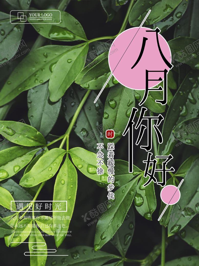 编号：96992509190046478641【酷图网】源文件下载-八月