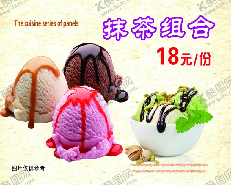 编号：96513207040443535736【酷图网】源文件下载-冰淇淋彩页冰激凌海报冰激凌