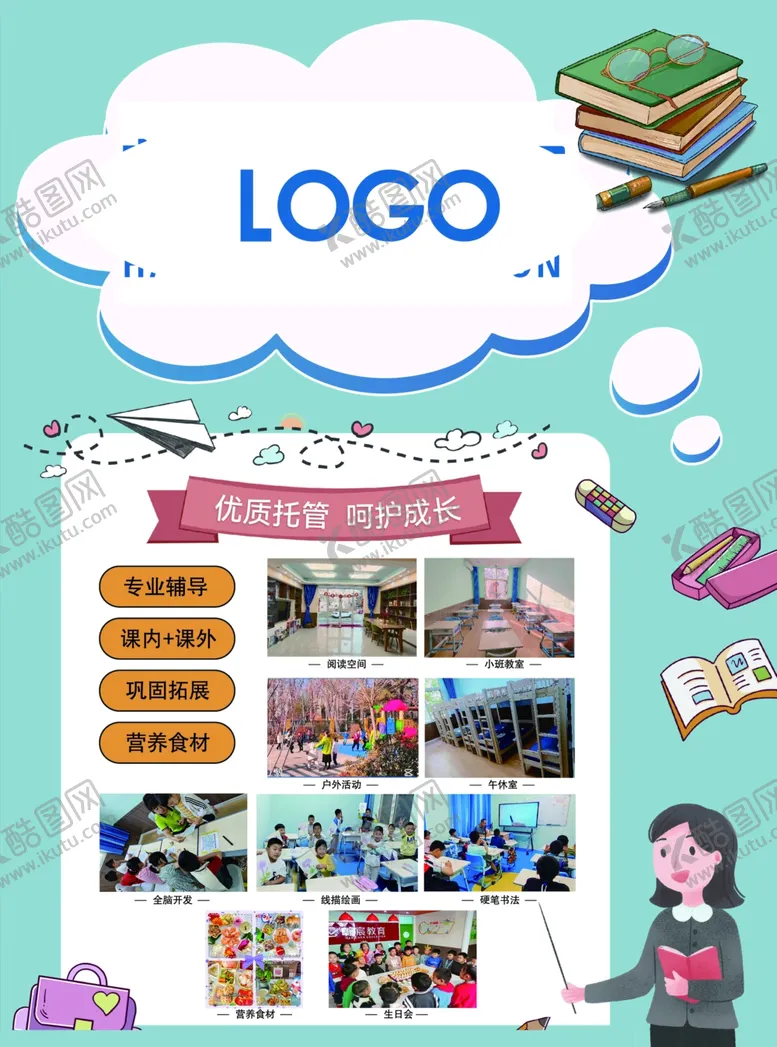 编号：49187302091449574482【酷图网】源文件下载-教育单页