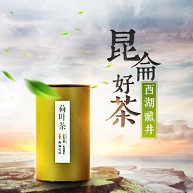 茶叶茶饮活动促销优惠淘宝主图