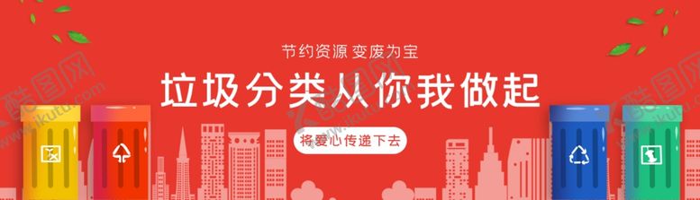编号：20616905010142204793【酷图网】源文件下载-垃圾分类