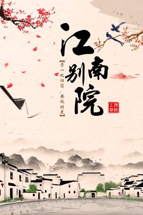 江南水乡