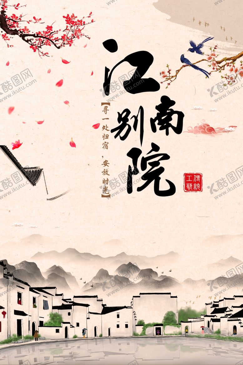 编号：87323805052324438094【酷图网】源文件下载-江南水乡