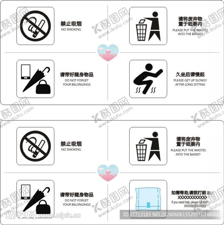 编号：44765602072259311070【酷图网】源文件下载-厕所温馨提示