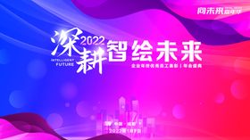 会议背景签约仪式企业科技海报蓝色