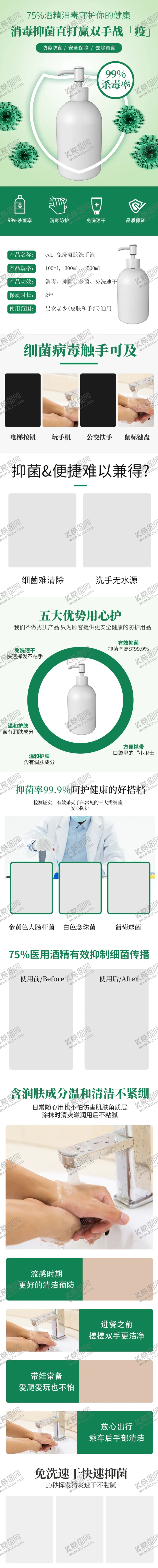 编号：27588812092342554665【酷图网】源文件下载-酒精详情页 消毒液 抑菌 免洗