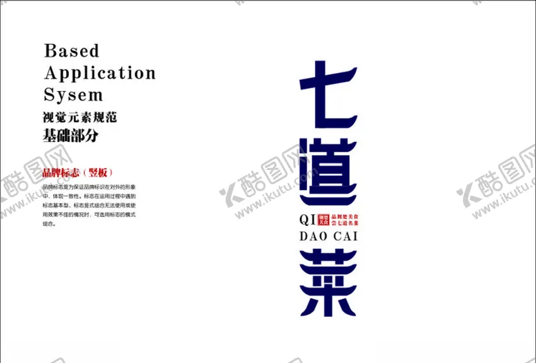 编号：10550805020948088206【酷图网】源文件下载-餐饮LOGO七道菜