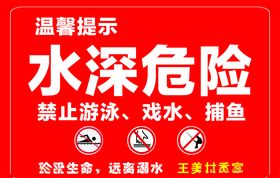 水深危险