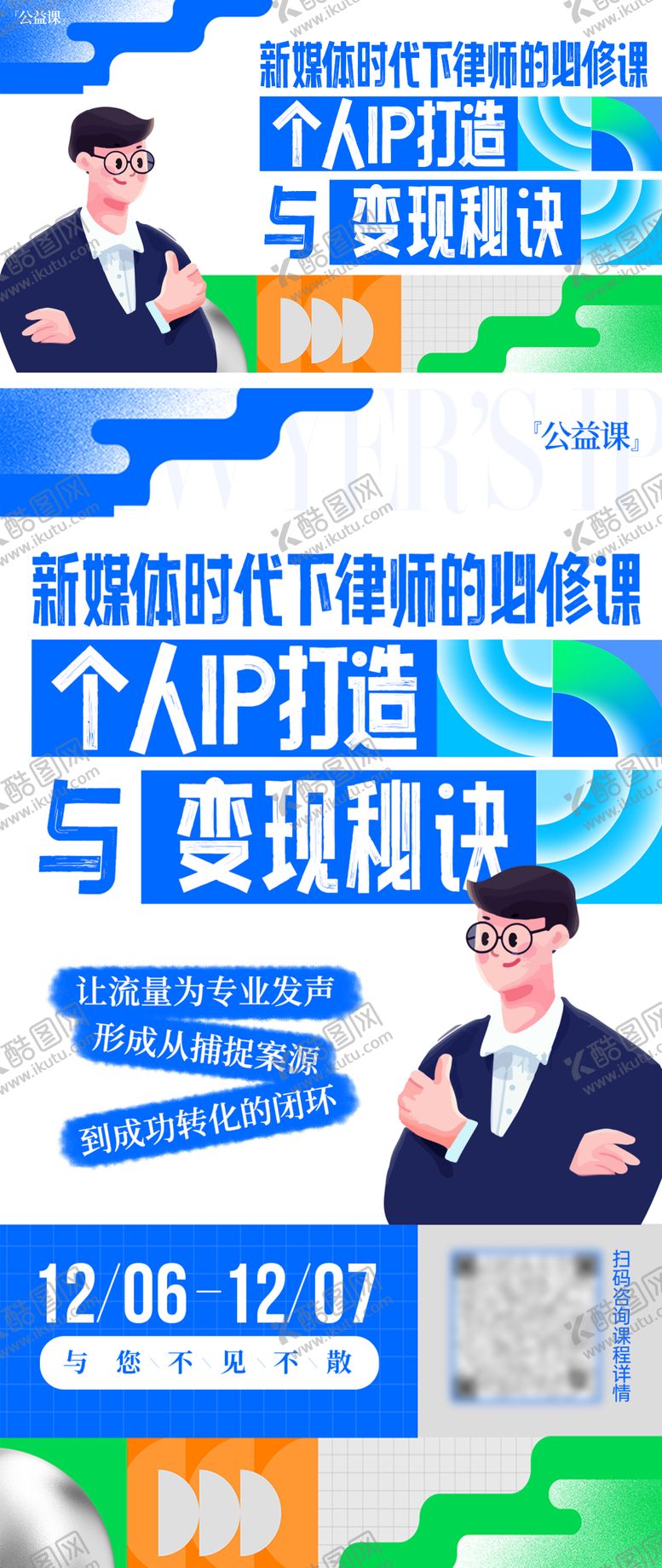 编号：19889805230001135814【酷图网】源文件下载-课程创意主视觉