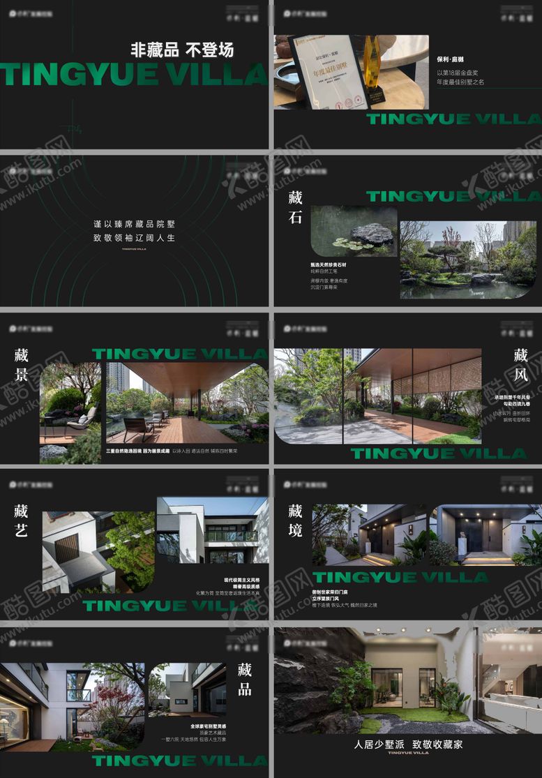 编号：44744406152018187490【酷图网】源文件下载-别墅画册
