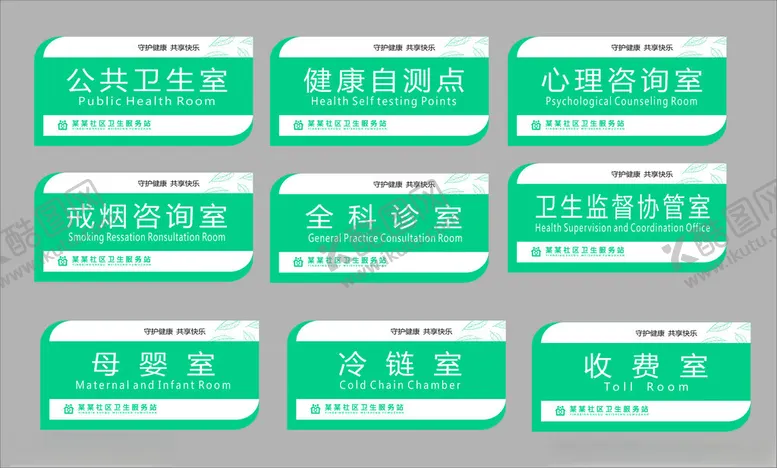 编号：32274902211733575271【酷图网】源文件下载-医院科室门牌