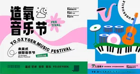 活动海报主视觉音乐节电商