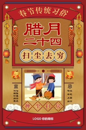 腊月24