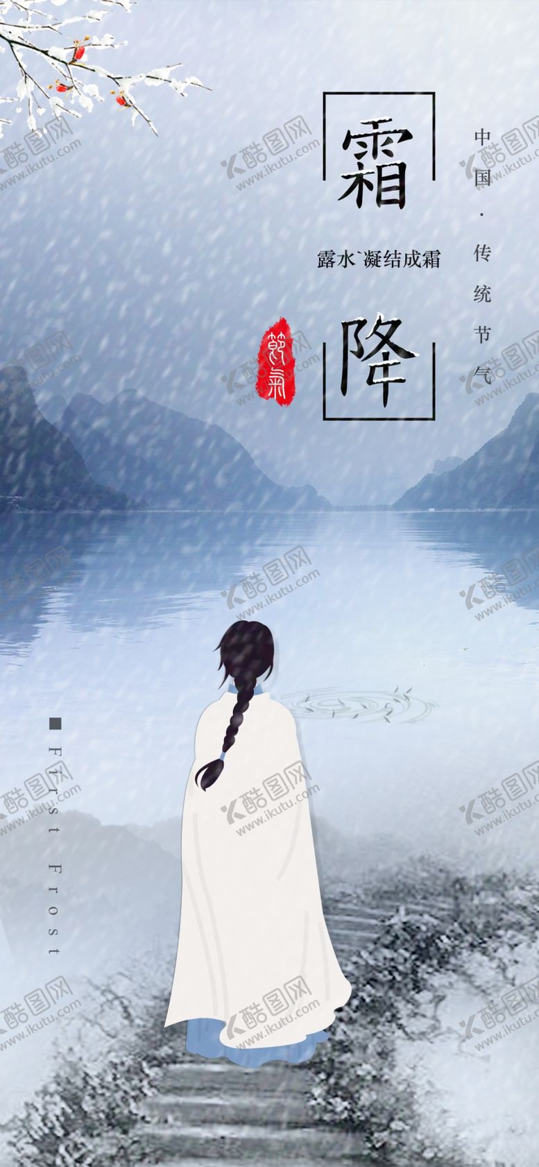 编号：87265502242025026566【酷图网】源文件下载-霜降