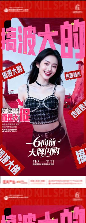 医美整形红色周年庆创意AI模特系列海