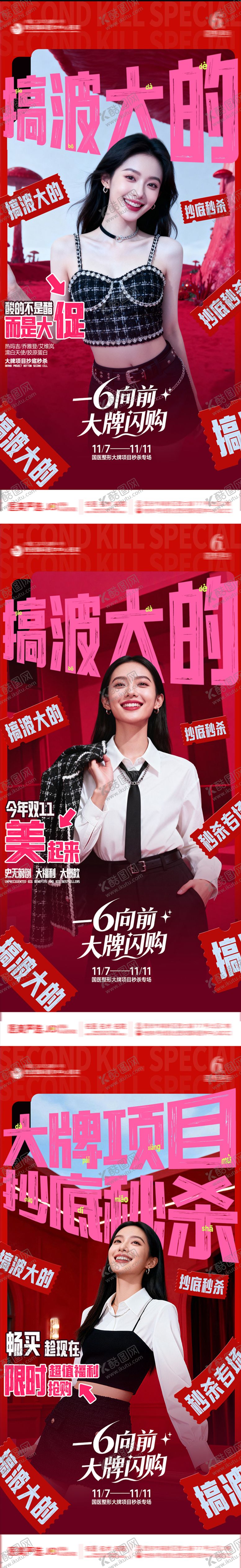 编号：89606011121224132439【酷图网】源文件下载-医美整形红色周年庆创意AI模特系列海