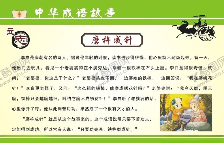 编号：24836410011601577042【酷图网】源文件下载-成语故事