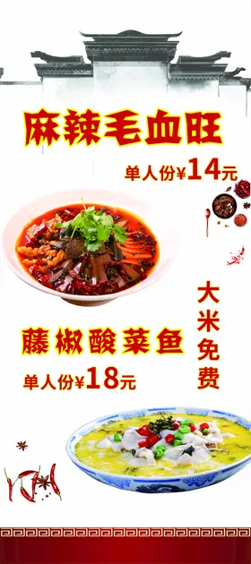 展架海报酸菜鱼毛血旺